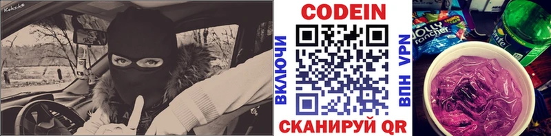 наркотики  Полысаево  кракен tor  Кодеин Purple Drank 